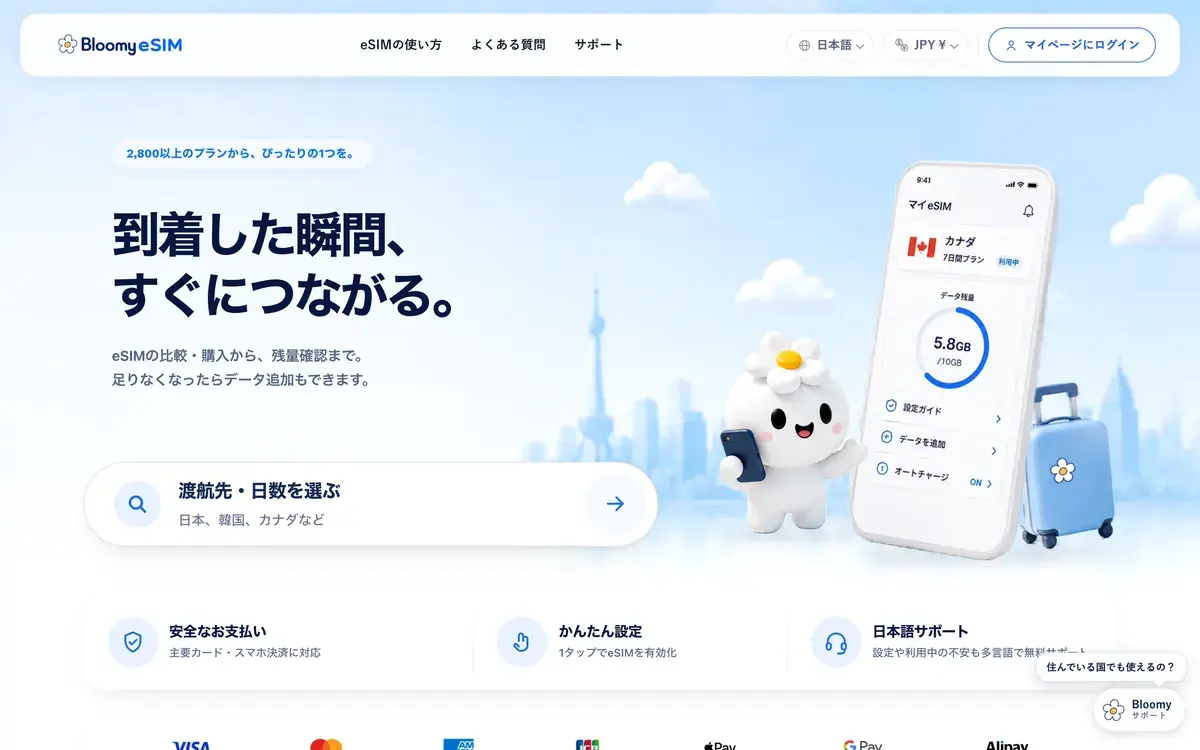 Bloomy eSIM home page