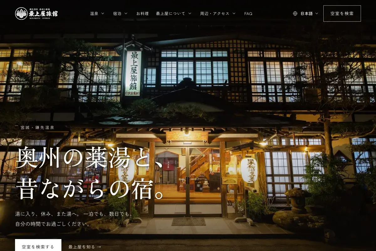 Mogamiya Ryokan website home page, showing the inn at night
