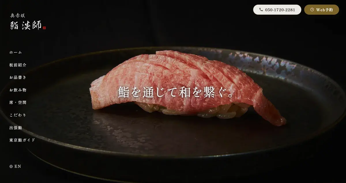 Oku-Akasaka Sushi Tanji website home page